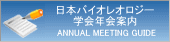 学会年会案内